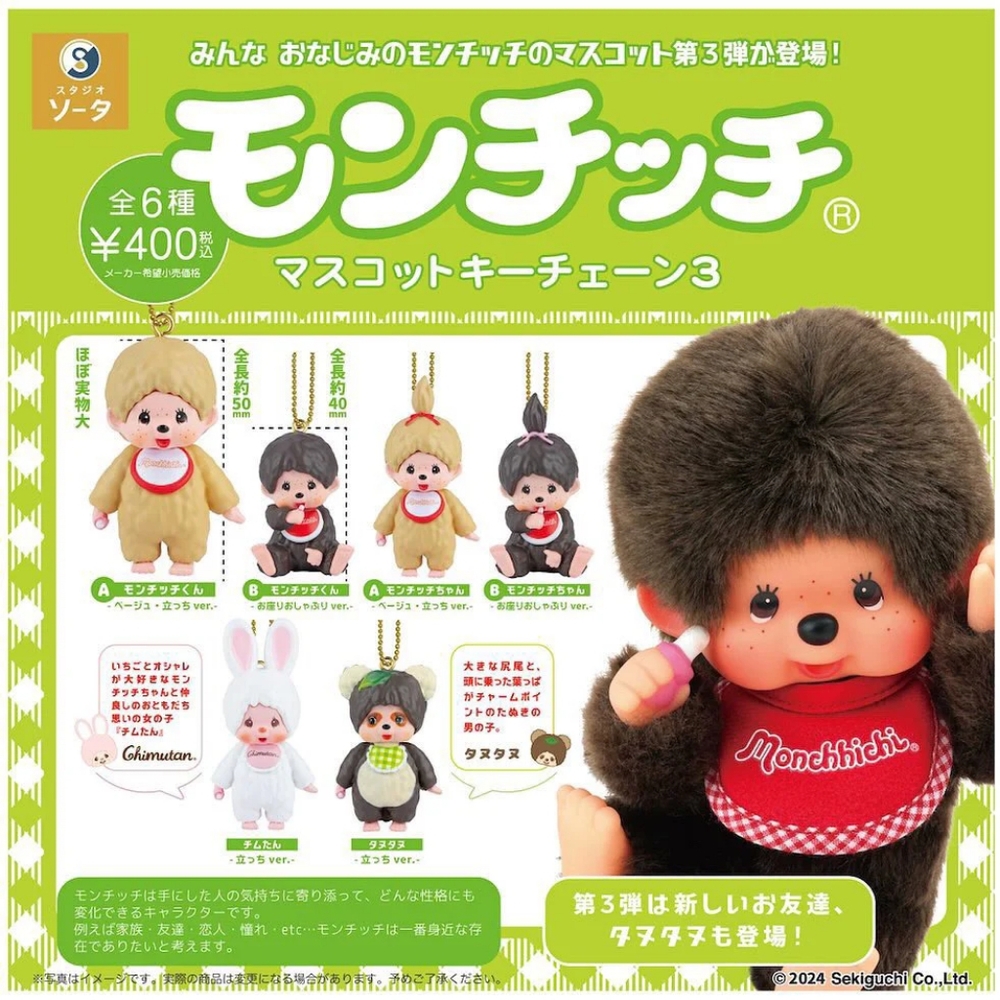 Monchichi Keychain - Picture 3 of 3
